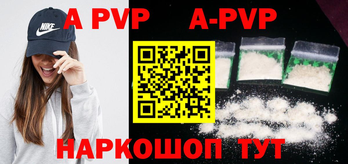 Бийск  APVP VHQ  Вход с VPN  A-PVP крисы CK  APVP Crystall 