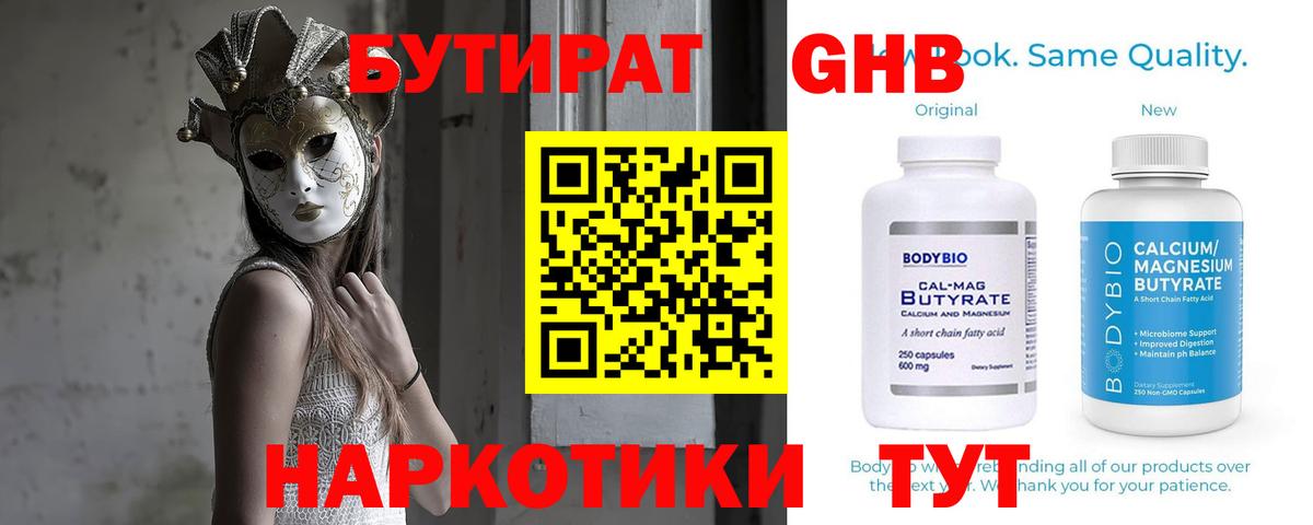 Бутират оксана Бийск