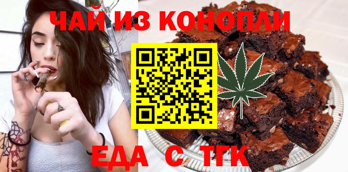 Бийск  Еда ТГК конопля  Вход с VPN 