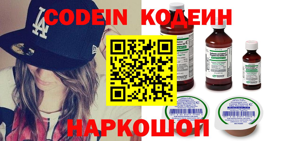 Бийск  Codein Purple Drank  Codein напиток Lean (лин)  Вход с VPN 