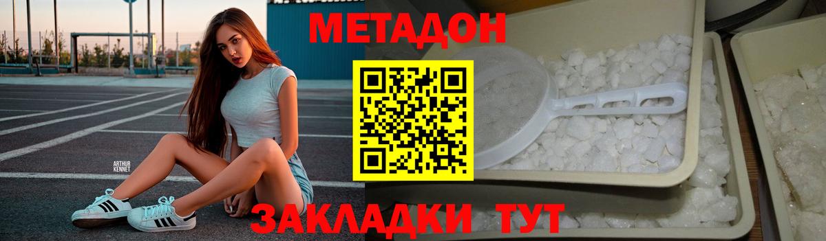 площадка клад  Вход с VPN  МЕТАДОН белоснежный  Бийск  Метадон VHQ 