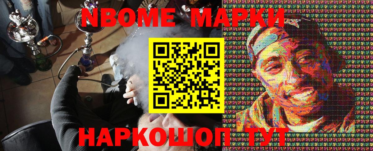 Марки N-bome 1,5мг  Вход с VPN  Бийск 