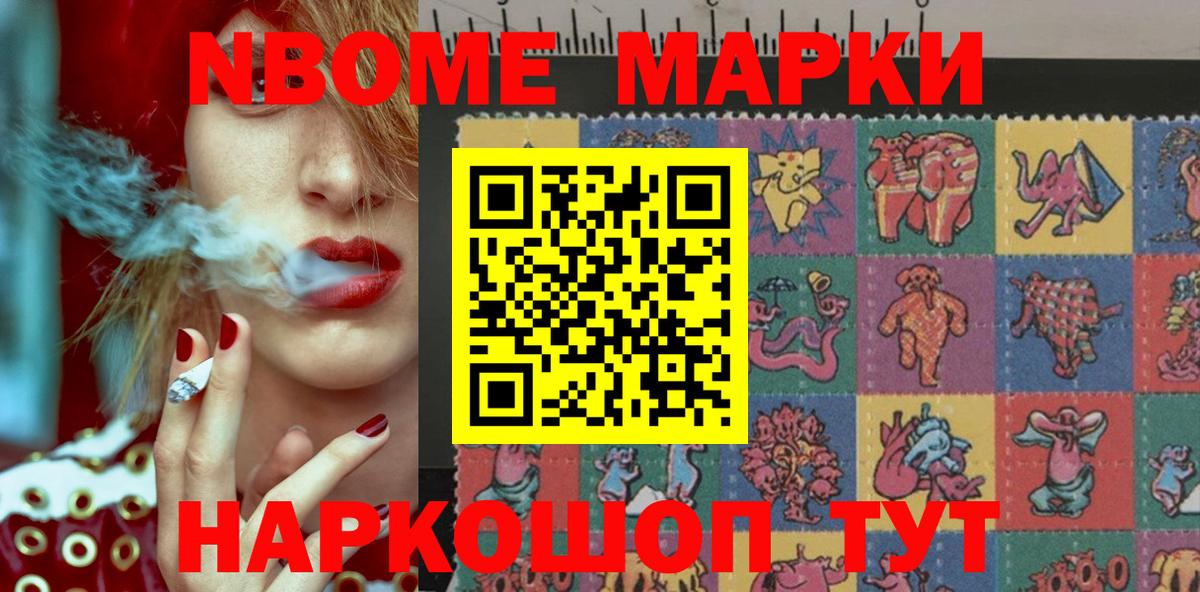 Марки NBOMe 1,5мг Бийск